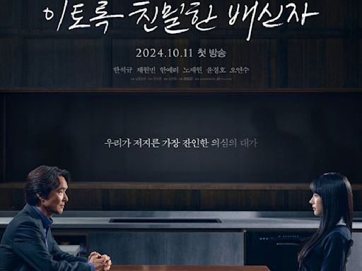 Doubt starring Han Suk Kyu and Chae Won Bin: Release date, time, where to watch, plot, cast and more