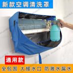 清洗空調工具全套免拆深度神器專業空調接水罩通用掛式冷氣接水袋-Misaki精品