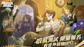輕世界冒險RPG《劍與遠征：啟程》開啟限量「啟航測試」招募活動 釋出角色「維拉」PV及宣佈使魔「滿滿」登場官方粉絲團 - QooApp : Anime Game Platform