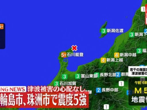石川縣能登地區發生規模5.9地震 輪島市最大震度5強震垮5棟房