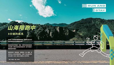 2024微笑台灣秋季號《山海陪跑中》｜用一場馬拉松，規劃一趟雙腳萬能、身心暢快的旅行 - 微笑季刊：2024秋季號《山海陪跑中》 - 微笑台灣 - 用深度旅遊體驗鄉鎮魅力