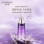 【FR】CHANDO 自然堂 小紫瓶 第五代 緊緻精華液 修復抗老 黑科技 正品現貨 防偽可查