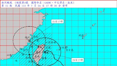 不斷更新／強颱凱米來襲！ 全台「停班停課」資訊一次看