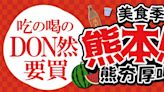 熊本草莓、刺身直送、A5和牛全面7折 你還不快衝唐吉訶德？