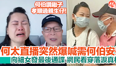 何太直播突爆喊被指無眼淚！何伯大讚繼子孝順過親生仔：我夠眼光 | HolidaySmart 假期日常