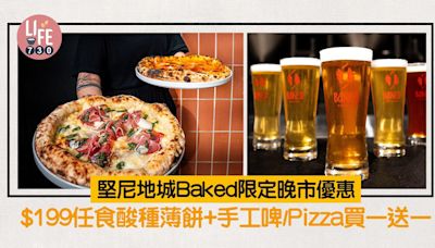 西環美食 堅尼地城Baked限定晚市優惠 $199任食酸種薄餅+手工啤/Pizza買一送一