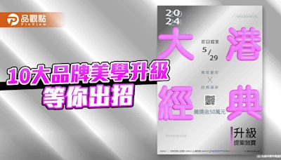 企業出題、新創解題「大港經典升級提案競賽」徵件開始 | 蕃新聞