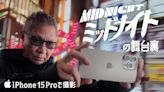 三池崇史以 iPhone 15 Pro 拍攝「漫畫之神」手塚治虫神作《Midnight》真人版