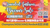 時代廣場Bazaar名牌服飾開倉特賣！Champion/MOSCHINO/Reebok優惠低至1折起