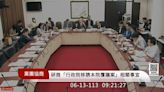 覆議案表決時間出爐！6／21投票 19、20日邀卓榮泰到立法院詢答