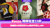 Kenzo限時低至33折！官網價55折入手人氣花花Tee／Hoodie平近$1,400