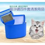 CATS HERE。現貨 貓奴必備用品 貓砂鏟四件套組 貓咪專用 寵物清潔用品