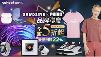 Samsung、PUMA聯慶下殺5折起！夏天運動鞋推薦 三星新品藍牙耳機、智慧手錶預購送好禮 滿萬再送千元購物金