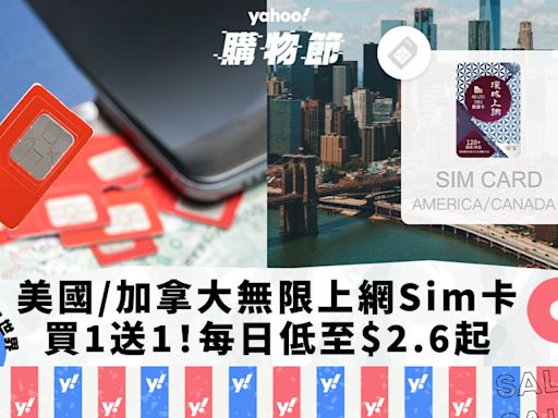 美國/加拿大上網Sim卡買1送1優惠！每日低至$2.6起 4G無限上網｜Yahoo購物節