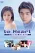 To heart: koishite shinitai