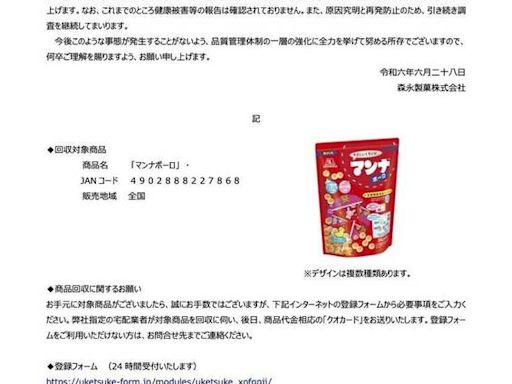 日本森永｢小饅頭｣疑混入小動物糞便 食藥署：流向台灣6家進口業者