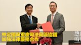 林定國與重慶司法局簽協議 加強法律服務合作