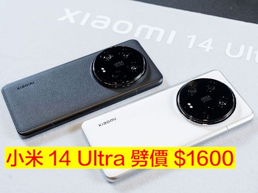 小米 14 Ultra 劈價 $1600！即玩 Leica 1 吋 CMOS 四鏡頭相機-ePrice.HK