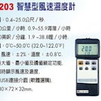 [捷克科技] Lutron 路昌 AM 4203 智慧型風速溫度計 HOLD 最大最小值 平均值 記錄 專業電錶儀錶