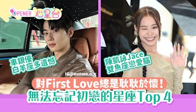 星座愛情｜無法忘記初戀的星座Top 4 雙魚戀愛腦、白羊多遺憾