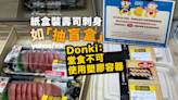 走塑｜紙盒裝壽司刺身如「抽盲盒」 Donki：堂食不可使用塑膠容器