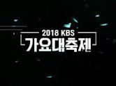 KBS Song Festival