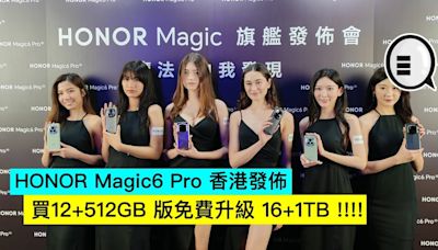 HONOR Magic6 Pro 香港發佈，買12+512GB 版免費升級 16+1TB !!!! - Qooah