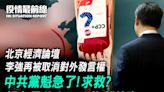 【3.27役情最前線】中共黨魁急了！求救？ 親自見美企CEO挽留外資！