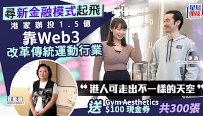 登記即賞｜《星島頭條》APP送Gym Aesthetics $100 現金券300份！