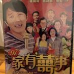 ［收藏王DVD]國粵語-97家有囍事-周星馳/黃百鳴//吳鎮宇/鍾麗緹/吳倩蓮