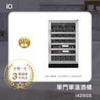 iO單門單溫酒櫃i42SGS★贈ICECUBE保溫保冷袋S(黑色)1入★