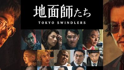 真實事件改編！Netflix日劇《地面師》重現東京百億日元詐騙案「日本2017年積水房屋案」轟動社會，上線後火速炸榜！