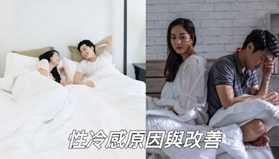 【醫生怎麼辦】女性性冷感的症狀與原因？4個方法幫助改善找回自信