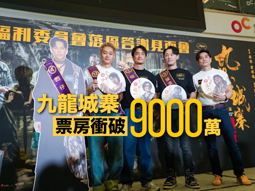 《九龍城寨之圍城》 票房破9000萬 林峯劉俊謙伍允龍胡子彤現身見面會答謝觀眾 「四仔」張文傑赴大馬宣傳被挑機晒腿功