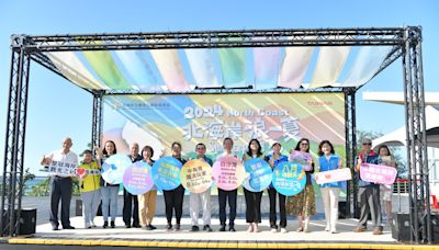 「北海岸浪一夏」系列活動正式展開