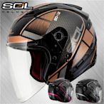 【SOL】SO-7E 幻影 安全帽│加長型鏡片│內藏墨鏡│鴨尾導流翼設計