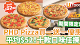 PHD Pizza買一送一優惠 平均$52起！10款手拉薄餅限時買1送1 | U Food 香港餐廳及飲食資訊優惠網站