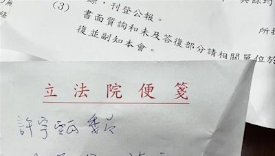 高金素梅便箋曝光！開會流程全寫好 賴瑞隆痛批：藍白沒收討論