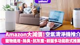 Amazon Prime Day 2022｜會員日大減價4款空氣清淨機推介！寵物適用、除臭、抗灰塵、殺菌多功能款式推薦