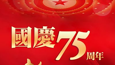 新聞專題 | 國慶75周年 - RTHK