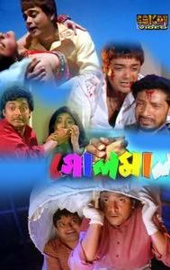 Golmaal