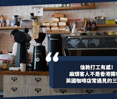 移民英國 | 倫敦打工記：麻煩客人不是香港獨有！英國咖啡店常遇見的三種人 | Cally - 英倫出走日記