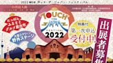 近三年最大日本旅遊展 滑雪勝地長野縣「白馬村」互動體驗！