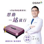 OSIM 動姿板 OS-9220(垂直律動機/居家運動/運動器材)