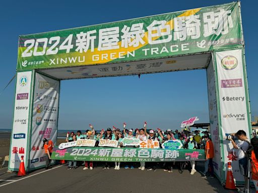 「2024新屋綠色騎跡鐵馬行」暢遊桃竹美麗珍珠海岸廊帶 | 蕃新聞