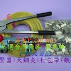 【保隆PLonline】台灣製造 嚴選良品 黑馬牌 手動打包機+打包帶+鐵扣1KG 大全配+打包帶*3+鐵扣*2