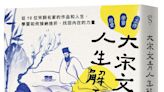 書摘／請問李清照「遇到渣男怎麼辦？」老娘就算被關、要坐牢也果斷離婚