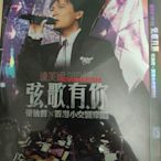 【樂天】張信哲x香港小交響樂 演唱會 DVD光碟 盒裝