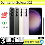 【Samsung 三星】福利品Samsung Galaxy S23 256G 6.1吋 保固90天 贈充電組一組(充電線、充電頭）