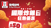 【KFC】APP會員可享 $50/6件雞優惠（06/07-12/07）